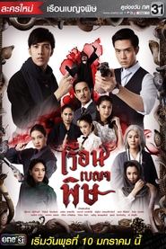 House of Venom tv show poster