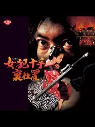 Female Criminal Jutteura Punishment movie poster