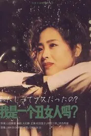 Am I Unattractive? tv show poster