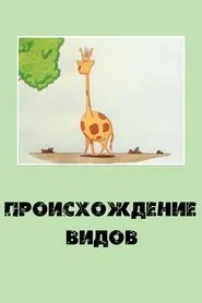 Origin of Species movie poster