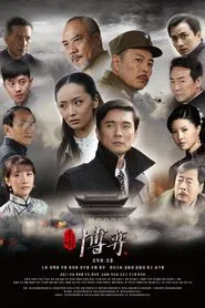 Bo Yi tv show poster