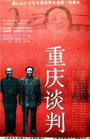 Chongqing Negotiations movie poster