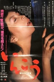 Inkô movie poster