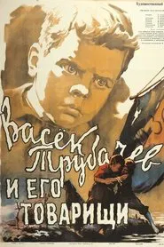 Vasyok Trubachyov and His Comrades movie poster