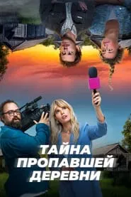 Mystery of the Missing Village tv show poster