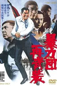 The Armed Organization movie poster