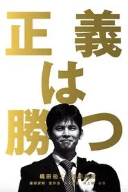 Justice For All tv show poster