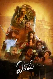 Eakam movie poster