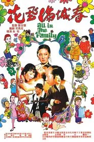 Poster do filme All in the Family