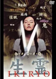 Poster do filme Ikiryo