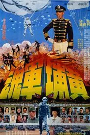 Poster do filme A Teacher of Great Soldiers