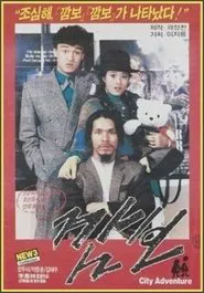 Kam-bo movie poster