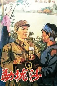 Poster do filme The Area of Menglongsha
