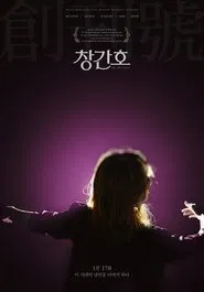 The First Issue movie poster