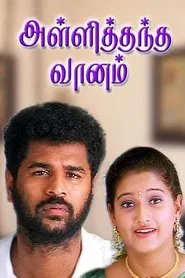 Alli Thandha Vaanam movie poster