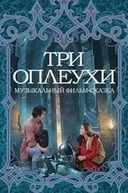 Three Syllables movie poster