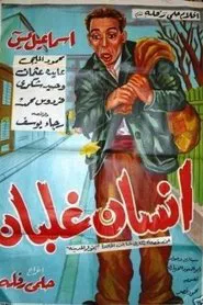 iinsan ghalban movie poster