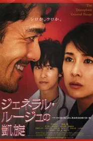 Poster do filme The Triumphant Return of General Rouge