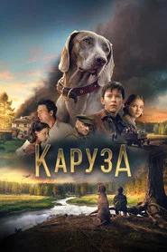 Poster do filme Karuza
