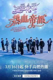 Poster da série Dynamic Enthusiasm: Boys Over Flowers in Beijing