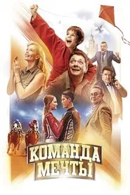 Dream Team movie poster