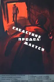 The Inquiry is Going On movie poster