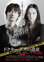 The Legacy of Dr. Death: Black File movie poster