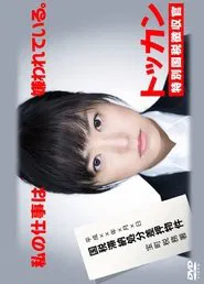 Tokkan tv show poster