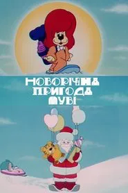 New Year's Adventure of Movie movie poster