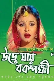 Urey Jai Bok Pokkhi movie poster