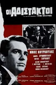 The Ruthless movie poster