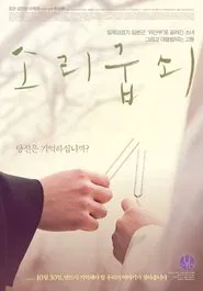Tuning Fork movie poster