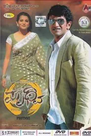 Poster do filme Prithvi