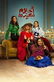 Sweet Dreams tv show poster
