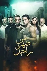 Born to a Man movie poster