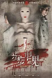 Poster do filme 步步追魂