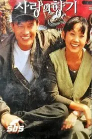 Poster da série 사랑의 향기