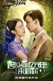 Over 40 Billion Light Years to See You tv show poster