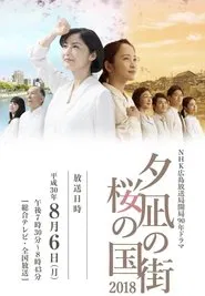 Town of Evening Calm, Country of Cherry Blossoms movie poster