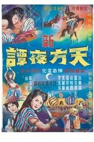 New Arabian Nights movie poster