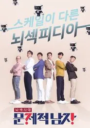 Poster da série The Brainiacs