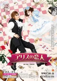 Alice's Lover ~Alice in Underground Wonderland~ movie poster