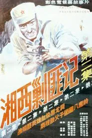 Xiang Xi Jiao Fei Ji (Part II) movie poster