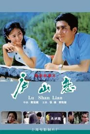 Romance on Lushan Mountain movie poster