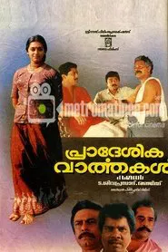 Pradeshika Vaarthakal movie poster