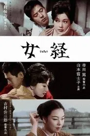Poster do filme A Woman's Testament