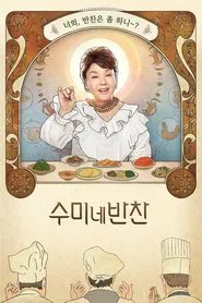 Mother's Touch Korean Side Dishes tv show poster