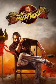 Pogaru movie poster