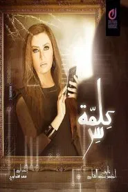Poster da série كلمة سر