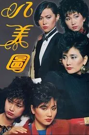 Eight Beauties tv show poster